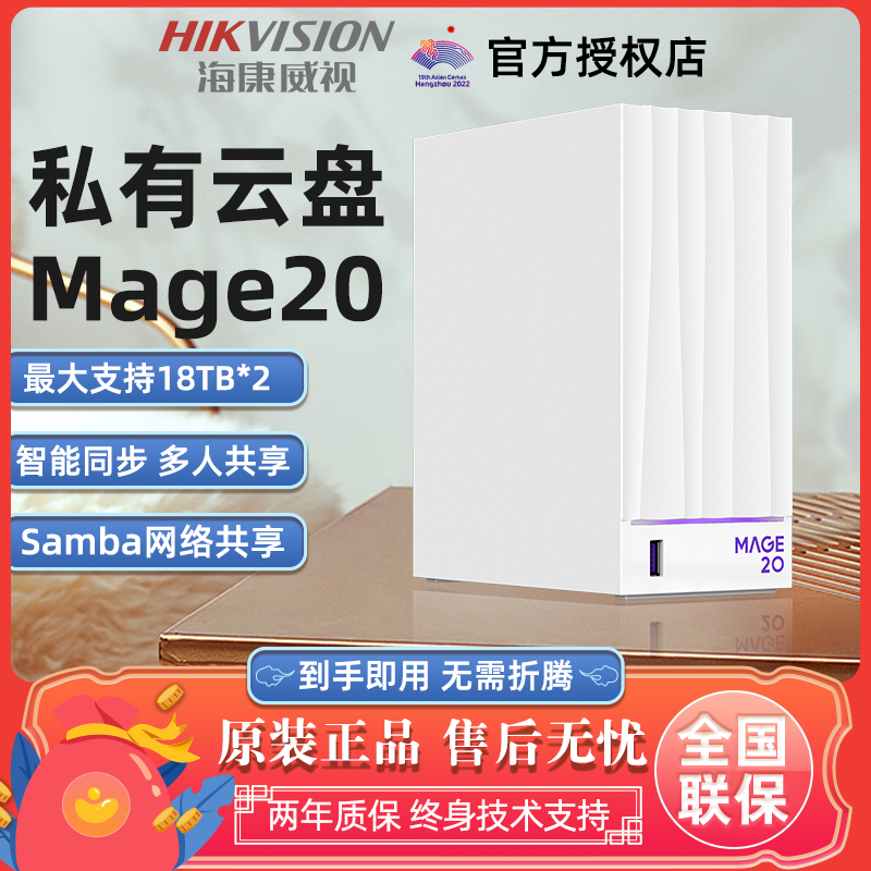 Hikvision NAS Home MAGE20 Personal Private Network Disk Network Cloud Disk Intelligent Album Storage Server