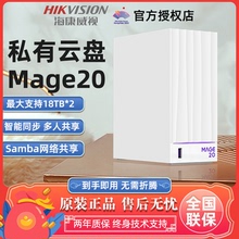 Hykvision NAS Домашний MAGE20 Частный сетевой диск Облачный диск Интеллектуальный фотоальбом