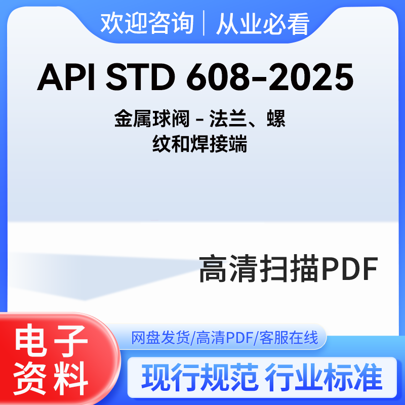 API STD 608-2025金属球阀标准更新：法兰、螺纹和焊接端怎么选？-api-淘宝好物网