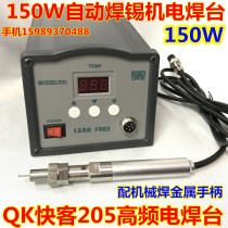  150W automatic soldering electromechanical welding table 205 high-power 150W electric welding table with mechanical welding metal handle