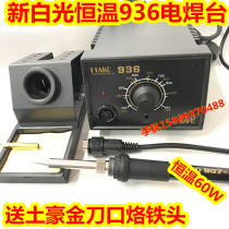  Black white light-936 constant temperature electric welding table 60W anti-static temperature regulating electric soldering iron 936 constant temperature soldering iron constant temperature welding table