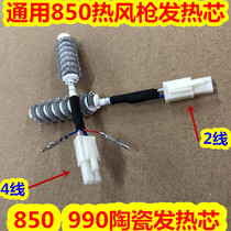 Domestic 850 852 990D hot air gun ceramic heating core 850D hot air gun heating core 2 Wire 4 wire heating core