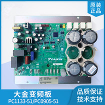 Original Daikin air conditioning frequency conversion board PC1133-51 RHXYQ12SY1 compressor module PC0905-51