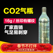 16g toothed CO2 carbon dioxide cylinder 16g bicycle inflatable micro beer machine carbon dioxide cylinder