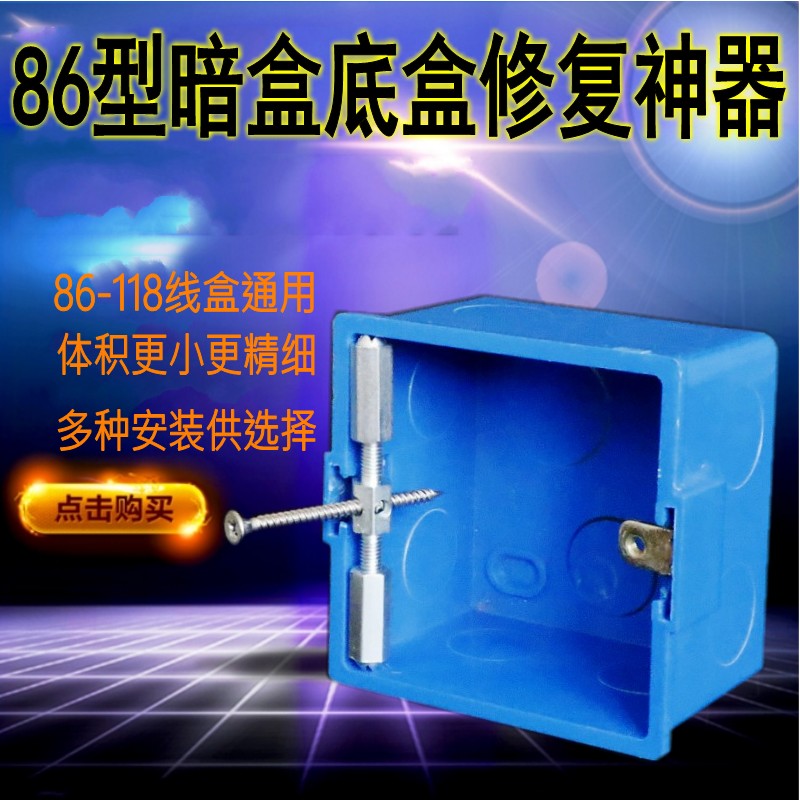 New type 86 switch socket cassette recovery Bottom box repair cassette repair rod repair six Pack