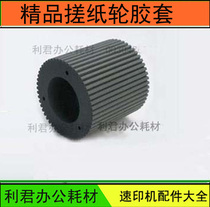 The application of Ricoh JP2810 2800 3800 3810 4500 4510 rub cardboard the pickup roller rubber