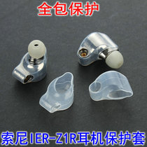 Suitable for Sony IER-Z1R protective cover IER-Z1R Headphone cover IER-Z1R transparent anti-drop cover