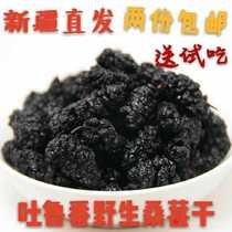 (Two pieces) Xinjiang wild black mulberry dried natural air-dried super mulberry fruit dry 250g New straight hair