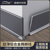 Aluminum alloy skirting line ultra-thin flat plantings metal wall stickers stainless steel self-adhesive waterproof 468cm 10CM