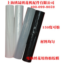 Computer embroidery with a sufficient amount of foot code hot melt film black and white 03 05 07 10 New material hot melt adhesive film