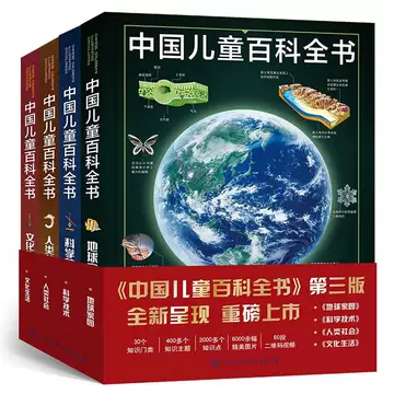 中国少年儿童百科全书全套-中国少年儿童百科全书全套促销价格、中国