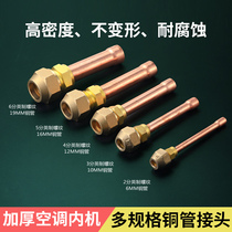 Thickened air conditioner inner copper pipe joint 6 10 12 16 19 welding head pure copper
