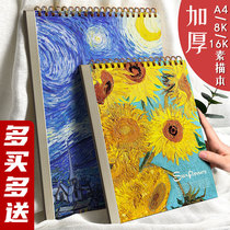 a4 sketchbook 8k sketch book Fine Arts dedicated painting hua hua ben blank hand-painted 16K octavo four lead album sketch paper paper childrens drawings pupils with painting a3 thickening