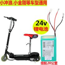 Electric scooter 24V lithium battery 24V8AH battery pack small surf 24v12V4 5A2 lead-acid batteries