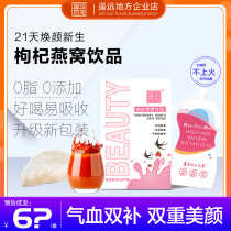 Distant places wolfberry birds nest drink Golmud Gou Qi extract Pregnant women birds nest drink ready-to-eat oral liquid Female