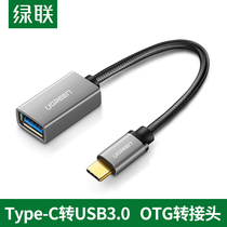 Green League typec turn USB3 0 data line Android phone to pick up U pan connecting line otg adapter usb high speed applicable Huawei oppo Xiaomi vivo red rice glory apple notes