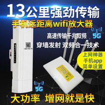 Mobile phone wifi signal amplifier network enhanced long-distance receiving routing repeater high-power wireless artifact