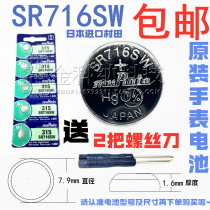 Japan imported Murata Original SR716SW 315 Silver Oxide Watch Button Battery General Electronics 1 55V