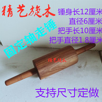 Fixed shaft burning hammer fixed shaft walking hammer rolling noodle skin with fixed handle round ball burning hammer fixed shaft shortbread hammer