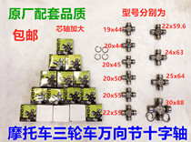 Tricycle motorcycle universal joint reverse gear drive shaft Universal joint cross bearing Zongshen Loncin Futian