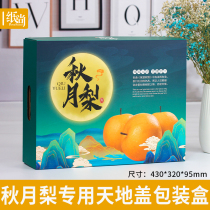 Qiuyue pear packaging box Cuiguan pear World cover fruit gift box pear packaging box Shandong Laiyang pear Fengshui pear