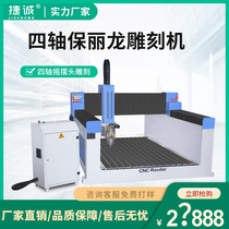 Full automatic three-dimensional three-dimensional engraving of the numerical control wood aluminium plaster vanishing mould of Jecheng Paolong foam engraving machine
