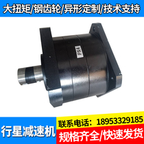 Factory direct sales 180 servo motor planetary reducer gear reducer support special-shaped customization