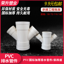pvc oblique four-way equal diameter drainage pipe fittings 4 through water pipe fittings 45 degrees air conditioning dripping 32 40