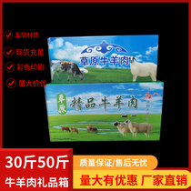 Annual goods 30kg 50kg beef and mutton packaging box whole sheep gift box Grassland beef and mutton packaging box corrugated box