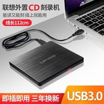 Lenovo usb3 0 external DVD optical drive box external Notebook desktop Apple universal cd burning mobile optical drive