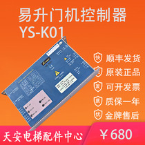 YS-K01 easy lift door machine controller Otis elevator door machine inverter original easy door machine box YSK01