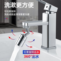 Wash basin faucet booster universal faucet splash-proof toilet Universal Universal extension extension