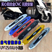 uy125 modified accessories are suitable for Suzuki uuu125 small dolphin exhaust pipe anti-drop strip decorative strip protection