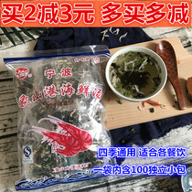 Xiangshan Port seafood soup brewing instant food instant instant vegetable soup onion shrimp seaweed soup seasoning 100 packs of pig Xiansen