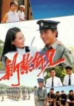 1984]Xinzha Brother 1]Leung Chiu-wai Carina Lau]40 episodes full] Cantonese Mandarin HD version]