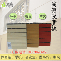 Ceramic aluminum sound-absorbing board Class A fire-proof sound-absorbing board Environmental protection KTV home theater piano room wall ceiling decoration materials