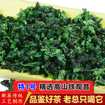 2021 New Tea (Special No. 1) Selected Alpine Tieguanyin King 500g Anxi Tieguanyin Tea