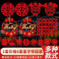 Knot Wedding supplies Daquan double happiness zi door wall stickers wedding marriage room decoration scene layout xi zi stickers set
