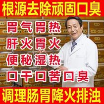 Sanqing tea refreshing odor conditioning stomach to remove liver fire Stomach fire lady cure breath to remove bad breath artifact men