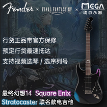 Fender Japan X Final Fantasy FF14 Final Fantasy co-name electric guitar licensed