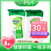 Dettol Antibacterial hand sanitizer Portable liquid soap Hand washing and bathing underwear travel pack Fragrance cleansing lotion 100g