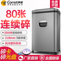 Secret shredder A- 880M commercial high-power large-scale paper shredded card shredded disc staple 80 sheets Automatic continuous shredded paper 30 minutes five-level secrecy large granular office household