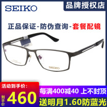 Seiko glasses mens business Pure titanium glasses frame classic full-frame trend big face myopia glasses frame HC1009