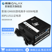 Shadow Chi game master GM600 rated 600W desktop host power supply 80PLUS certification active PFC