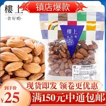 Hong Kong Upstairs American Original baked Almonds 227g Badan Wood kernel nut snack