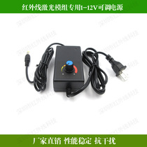 Infrared laser lamp dedicated 1-12V adjustable power supply laser module brightness control power adapter