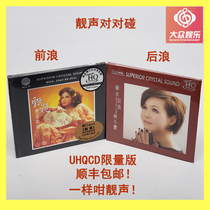  Send SF UHQCD limited edition beautiful sound to touch Zhen Ni struggling Lin Xiaobao long stream of fine water double disc