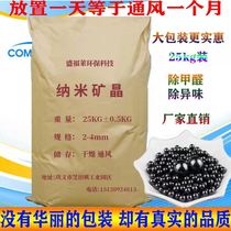Nano mineral crystal emergency home removal of formaldehyde New House activated carbon bag bamboo charcoal decoration smell charcoal 25kg
