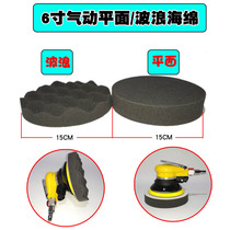 6-inch imported pneumatic corrugated seal disc slapped wax disc parabolic disc Disc Seal Glaze Sponge Flat Sponge Disc