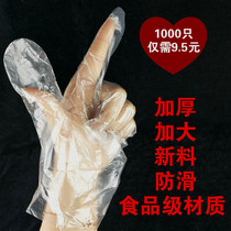 Disposable plastic gloves thickened transparent food grade PE gloves film protective gloves catering gloves 1000